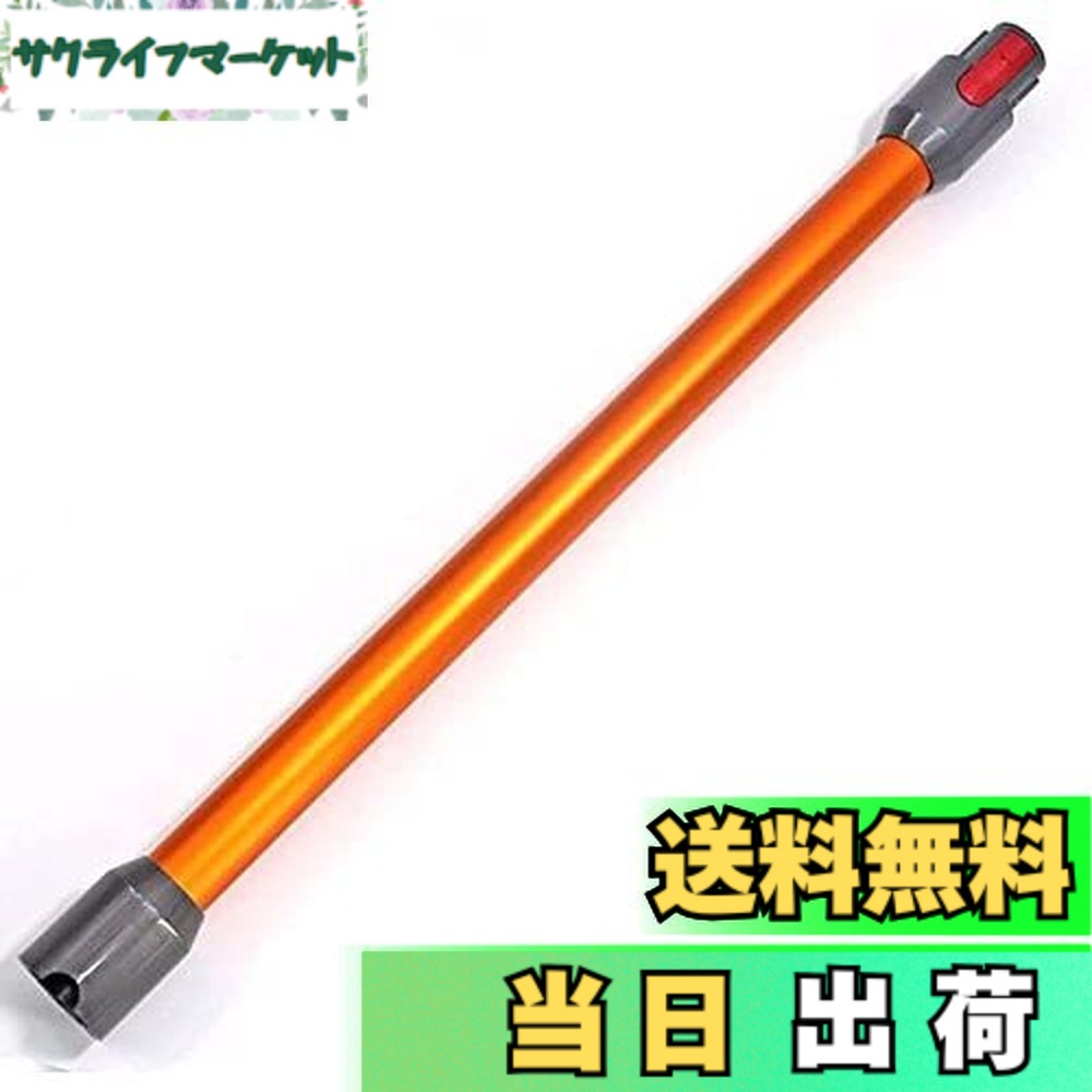 【送料無料】Emdou 掃除機延長ロングパイプ V7 V8 V10 V11 V15シリーズ専用 延長ロングパイプ 掃除機用交換部品 適用Dyson