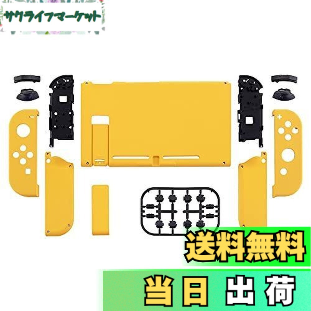 【送料無料】eXtremeRate Switchに対応用カスタムDIY交換ケースシェル、ピュアカラーのSwitchコンソールに対応用バックプレート、NSに対応用ジョイコンホルダーハンドルコントローラーハウジング、フルボタンセットが付き