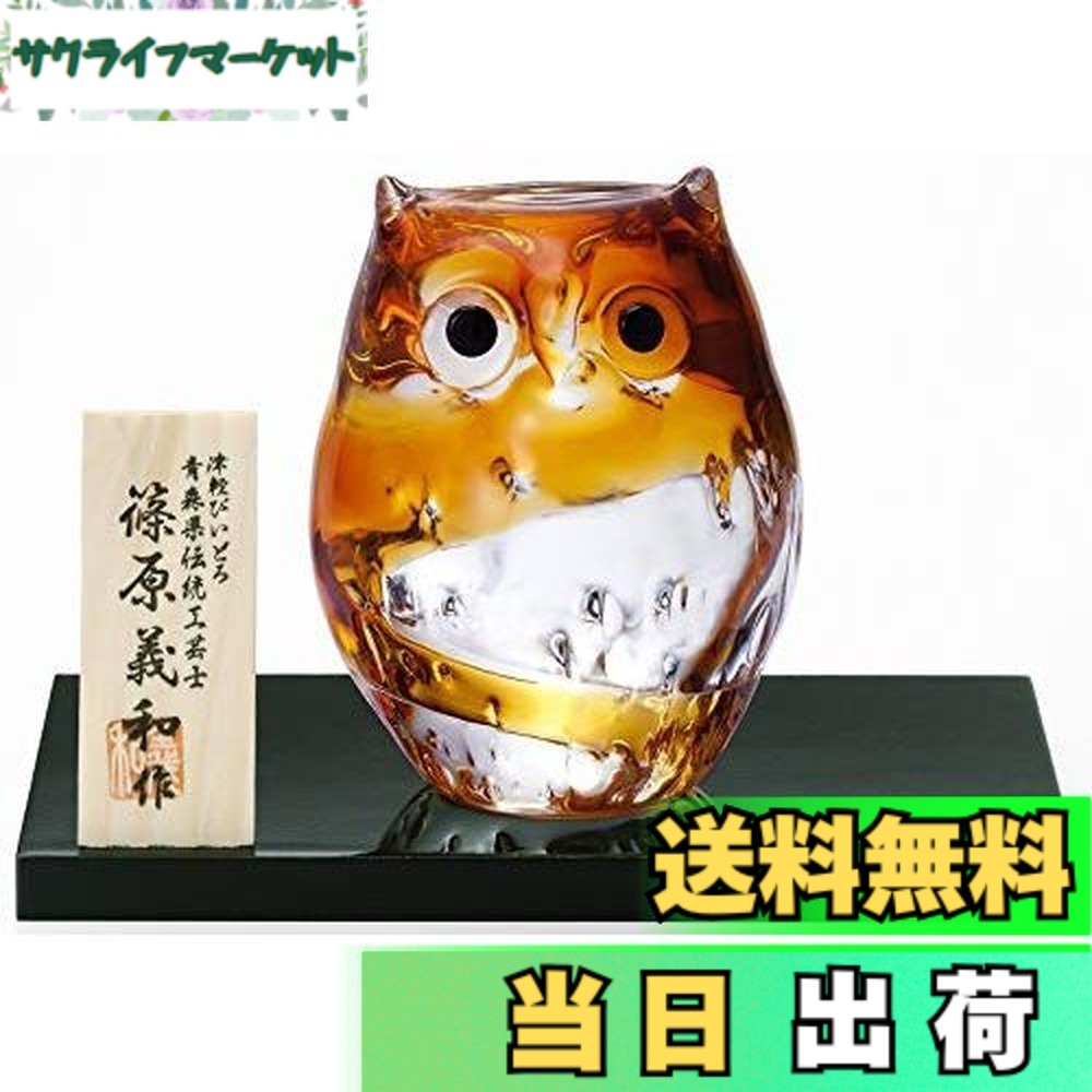 【貨物輸送無料】アデリア(ADERIA)津軽びいどろふくろう