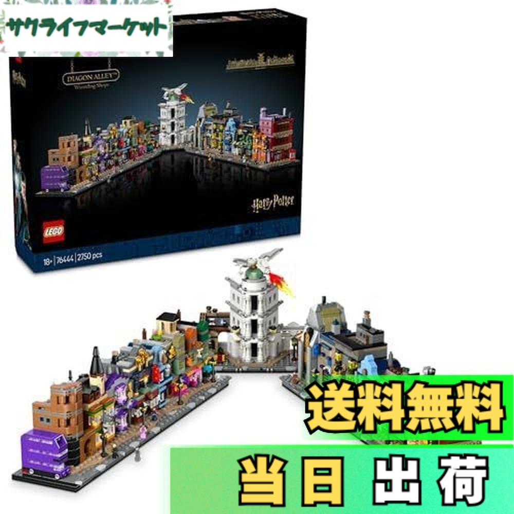 【貨物輸送無料】レゴ(LEGO) ハリー ポッター 巫女寄せの乗り出す寄せ合わせ (7歳~ 男女兼用) ホグワーツ急行列車 ダイアゴン横丁 不死鳥で巫女寄せくぐり抜ける 035