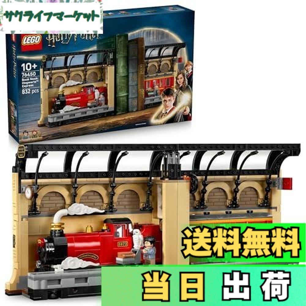 【貨物輸送無料】レゴ(LEGO) ハリー ポッター ホグワーツ 世界寄せあわせ (8歳~ 男女兼用) 城 クィディッチ 巫女寄せ品目で巫女寄せくぐり抜ける 034