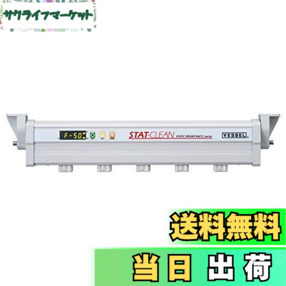 【送料無料】ベッセル(VESSEL) 静電気除去 バータイプ イオナイザー C-40