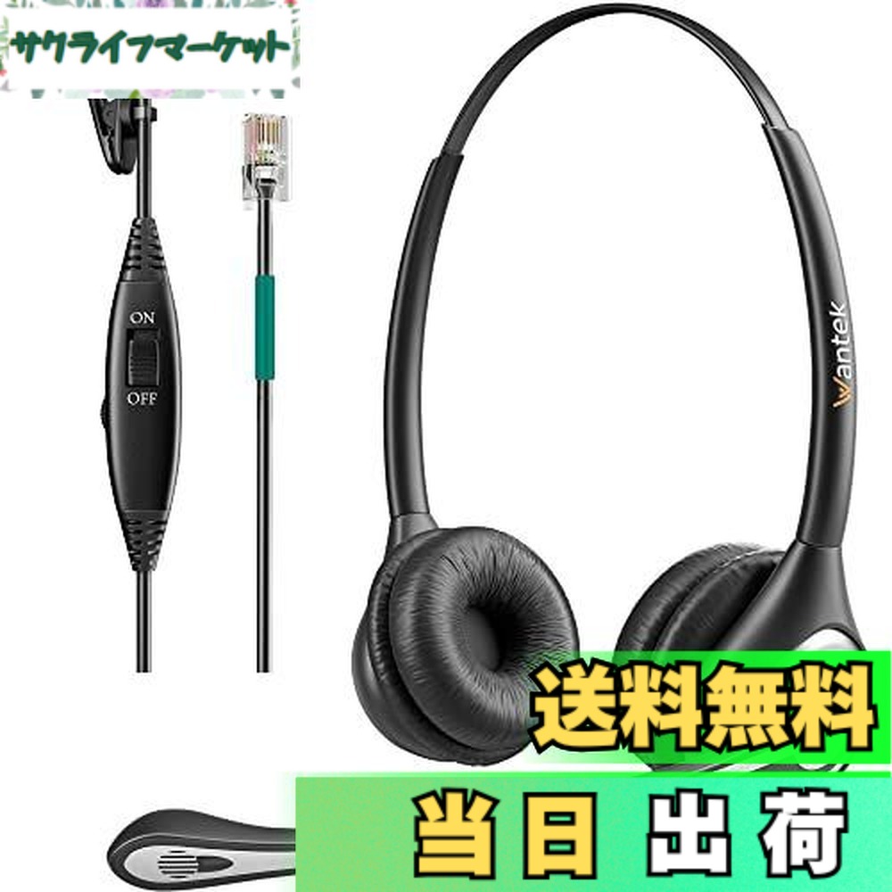 【送料無料】ヘッドセット電話機用 両耳 ノイズキャンセリングマイク付き固定電話機用ヘッドセットWantek RJ9オフィス電話機用ヘッドフォン Avaya Plantronics Polycom Zultys Gigaset NEC Mitel Alcatel Toshiba対応 明瞭な通話