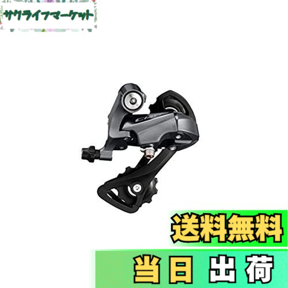 【送料無料】シマノ(SHIMANO) リアディレイラー(ROAD) RD-R2000-SS ショートゲージ 8S ERDR2000SS CLARIS(クラリス)