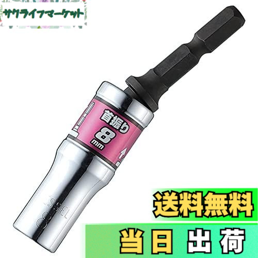 【貨物輸送無料】ベッセル(VESSEL) 剛鍛首振り遊撃手ソケット