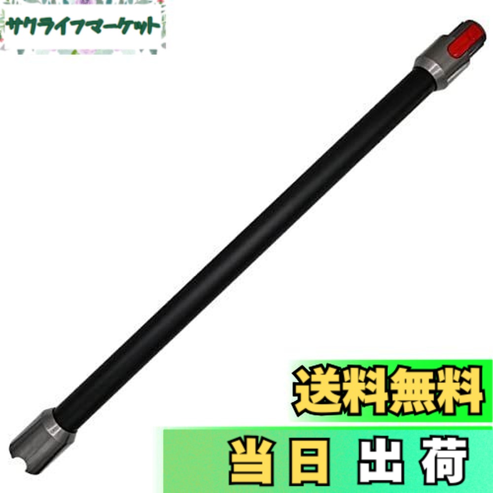 【送料無料】KIOMOKI延長ロングパイプ for ダイソン Dyson 延長ロングパイプ V7 V8 V10 V11 V15 HH11用の延長ロングパイプ 部品 (敬請注意:SLIM不対応)