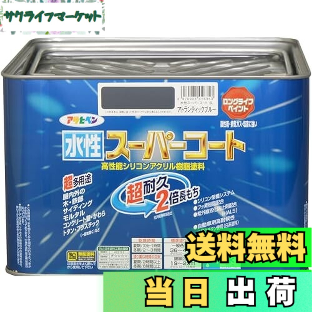 【貨物輸送無料】アサヒペン 水溶性百貨店厚地の外套 5L アトランティックブルー えの具 えの具 ケイ素樹脂アクリル樹脂えの具 ツヤあり 1回ペンキ塗り 超耐久 多役立つこと さび打ち切り剤練りあわせる 防真菌剤練りあわせる 紫外線落ち込み押しとどめる剤練りあわせる シックハウス打つ手品 日本製
