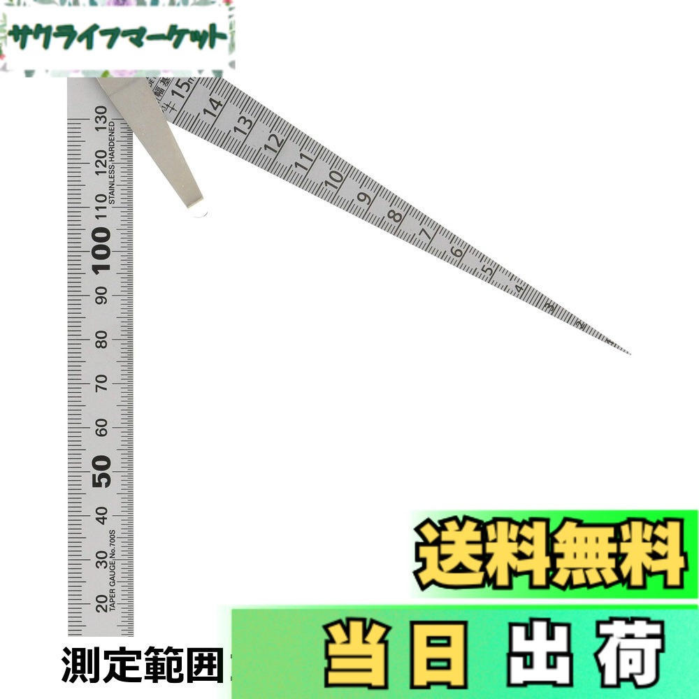 【貨物輸送無料】TRUSCO(トラスコ) テーパーゲージ 位置づける活動の領域15.0~30.0 TG-700B