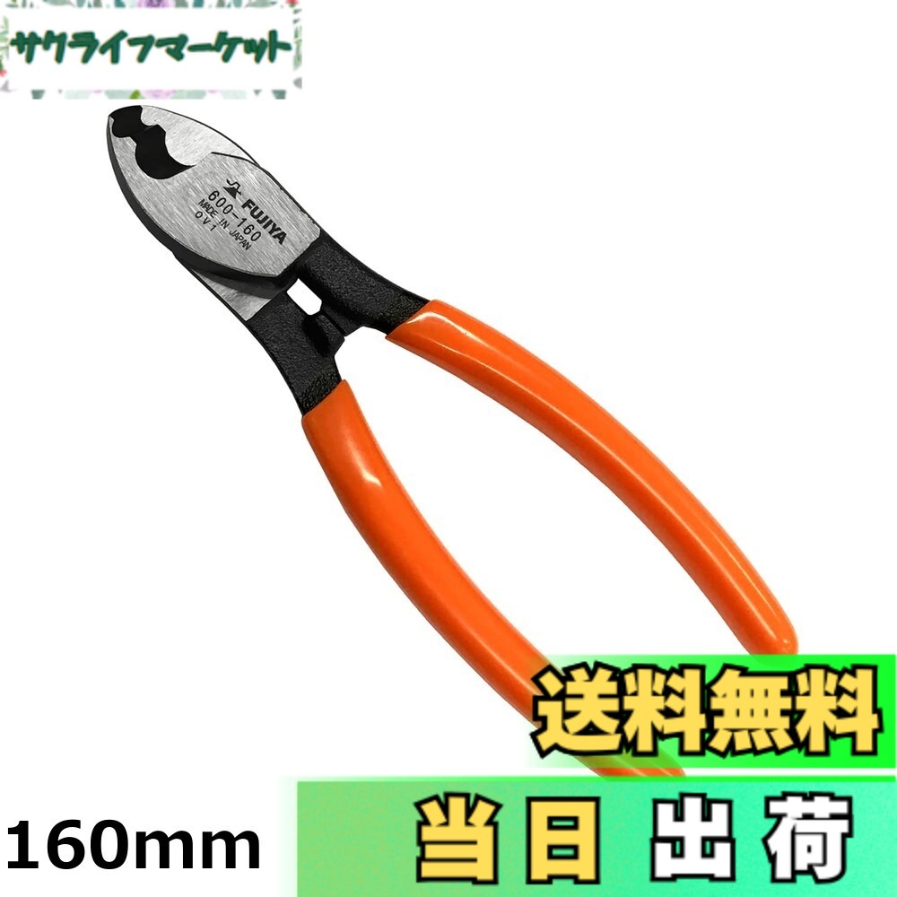 【貨物輸送無料】フジ矢(Fujiya) ケーブルハンディカッター 240粍 600-240