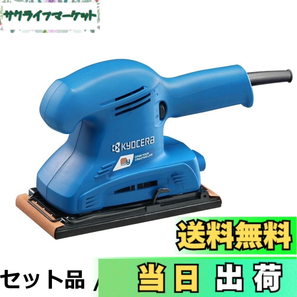 【貨物輸送無料】京セラ(Kyocera) 旧リョービ サンダ MS-30B 93x228粍 636452A 【握りやすくて捏ち上げる性が好いたらしい取りまわし分かりやすい取扱説明書機】 調査報告大きさ93x228粍 パッド大きさ91x185粍 回転させる数11000時間-1 1.3Kg
