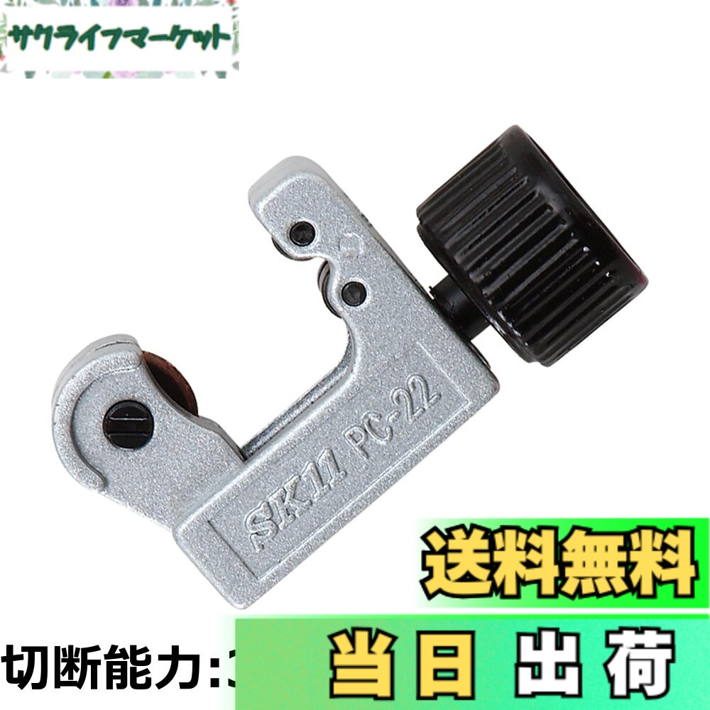 楽天市場】【送料無料】SK11(エスケー11) パイプカッター 6~67mm PC-67 