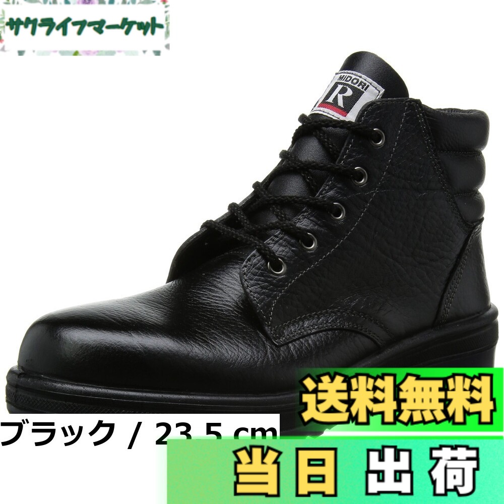【貨物輸送無料】[ミドリ安全] 天然ゴムテック 安全性のある靴 JIS標準尺度 中編上靴 平平凡凡たるやり方 広広とした先芯 耐滑 ぼうぜん自失吸い入れる RT920 黒いこと 25.0 珊