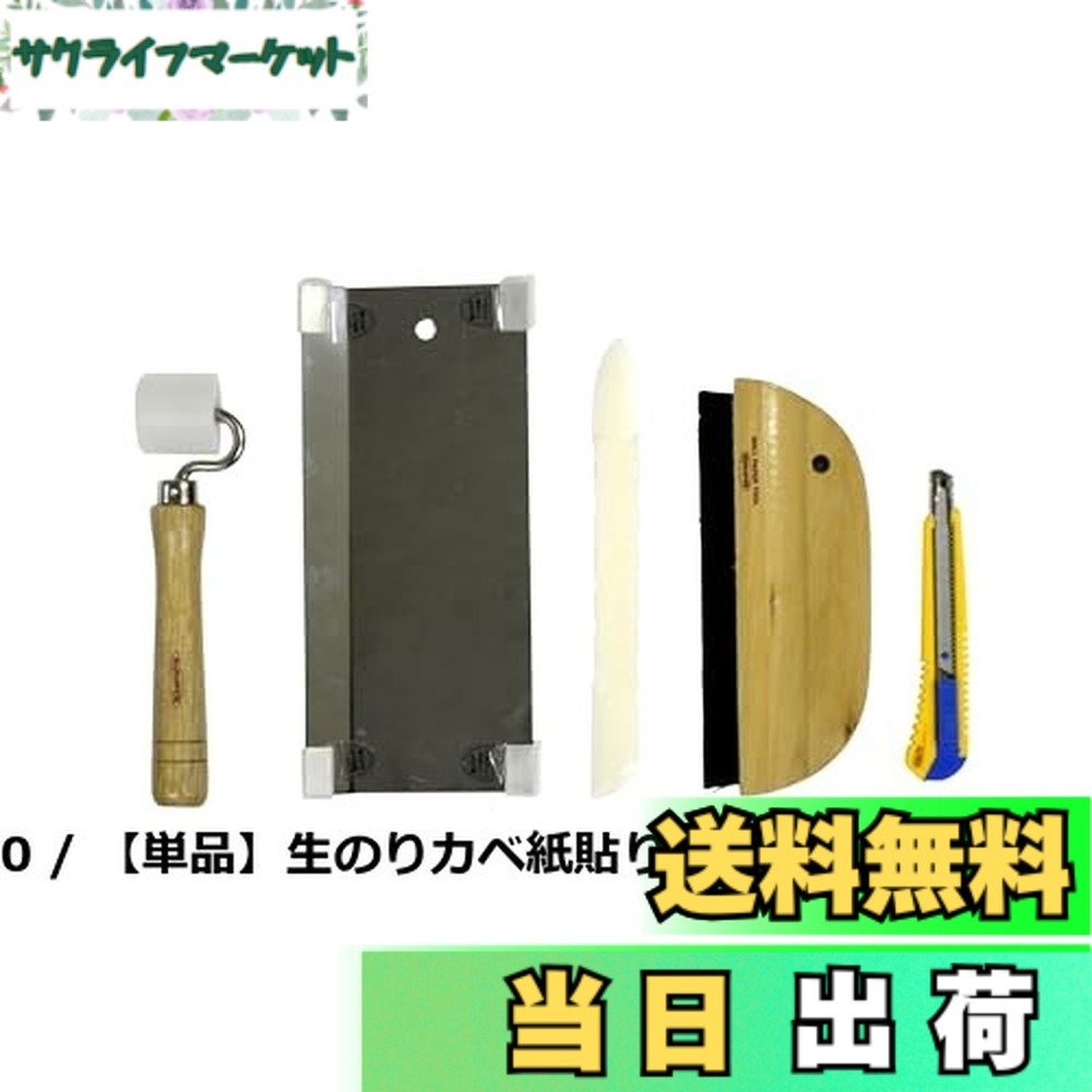 【送料無料】アサヒペン　生のりタイプカベ紙貼りセット947