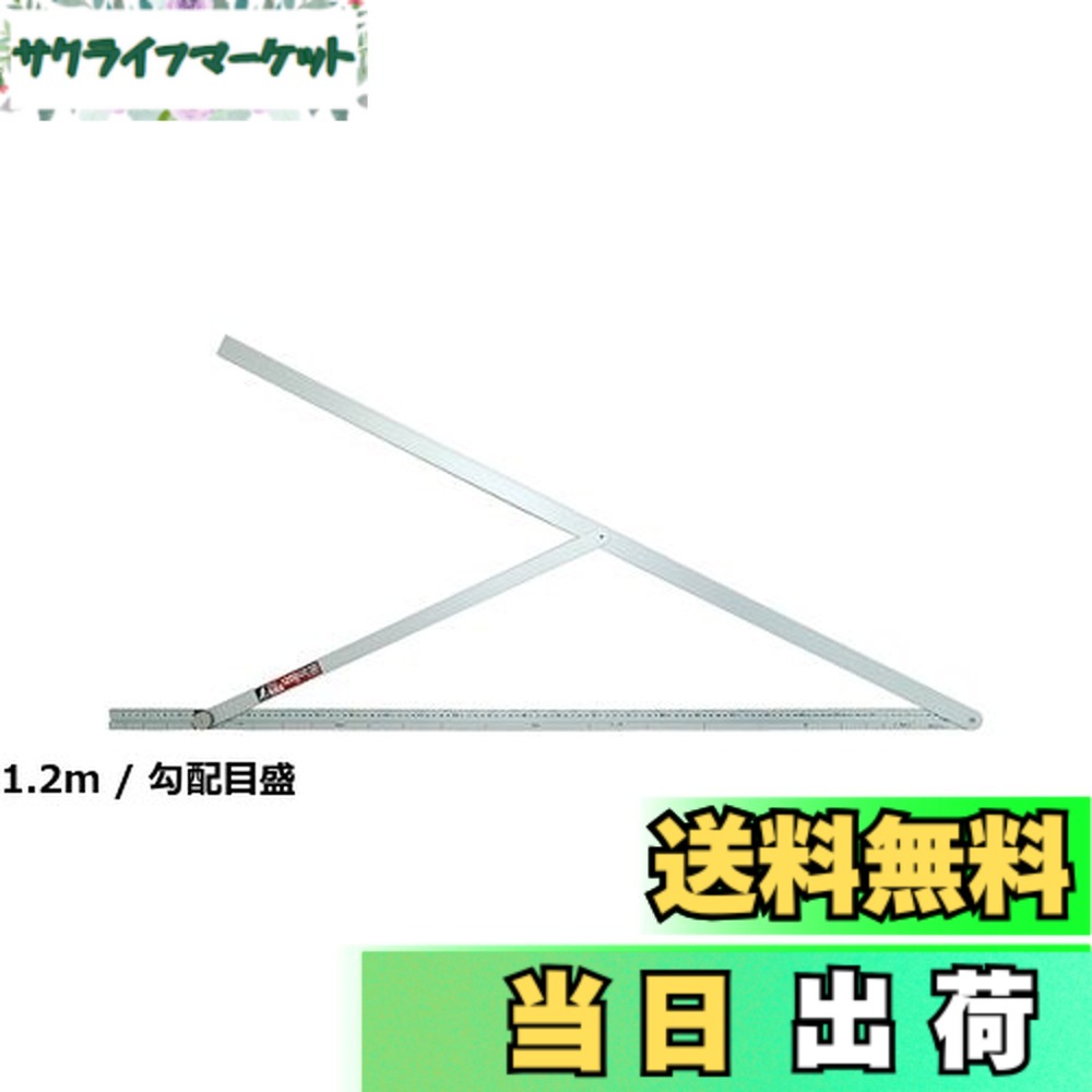 【貨物輸送無料】シンワ測定(Shinwa Sokutei) 軽銀大まか金 筋交 角度目盛付き添い人 60珊 62662