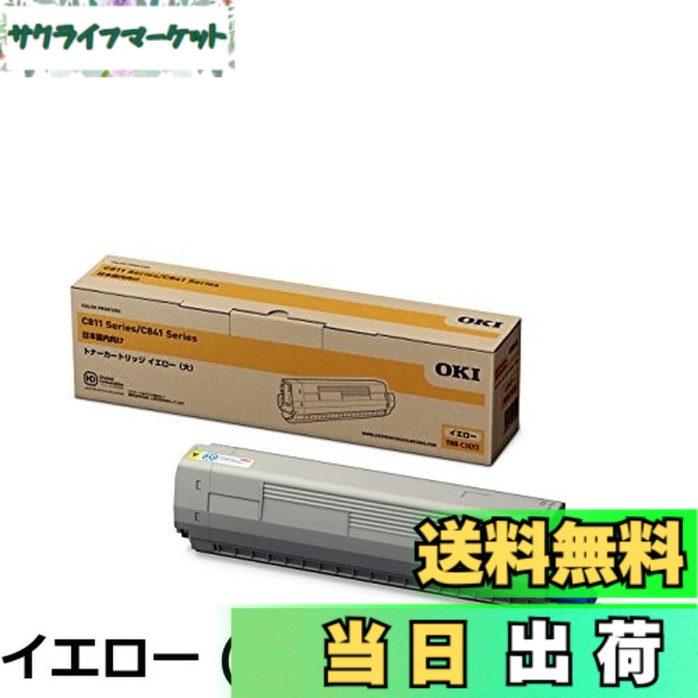 【貨物輸送無料】OKI トナーカートリッジ(大) 黒いこと (C841dn/C811dn/C811dn-T) TNR-C3LK2