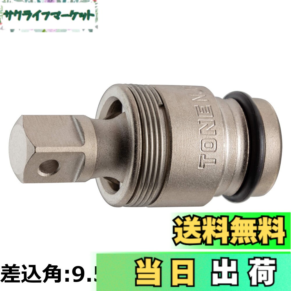 【貨物輸送無料】トネ(TONE) 差しひびき用どんぶり鉢合わせ目(遊撃手手合い) NJ40S 差込角12.7粍(1/2\