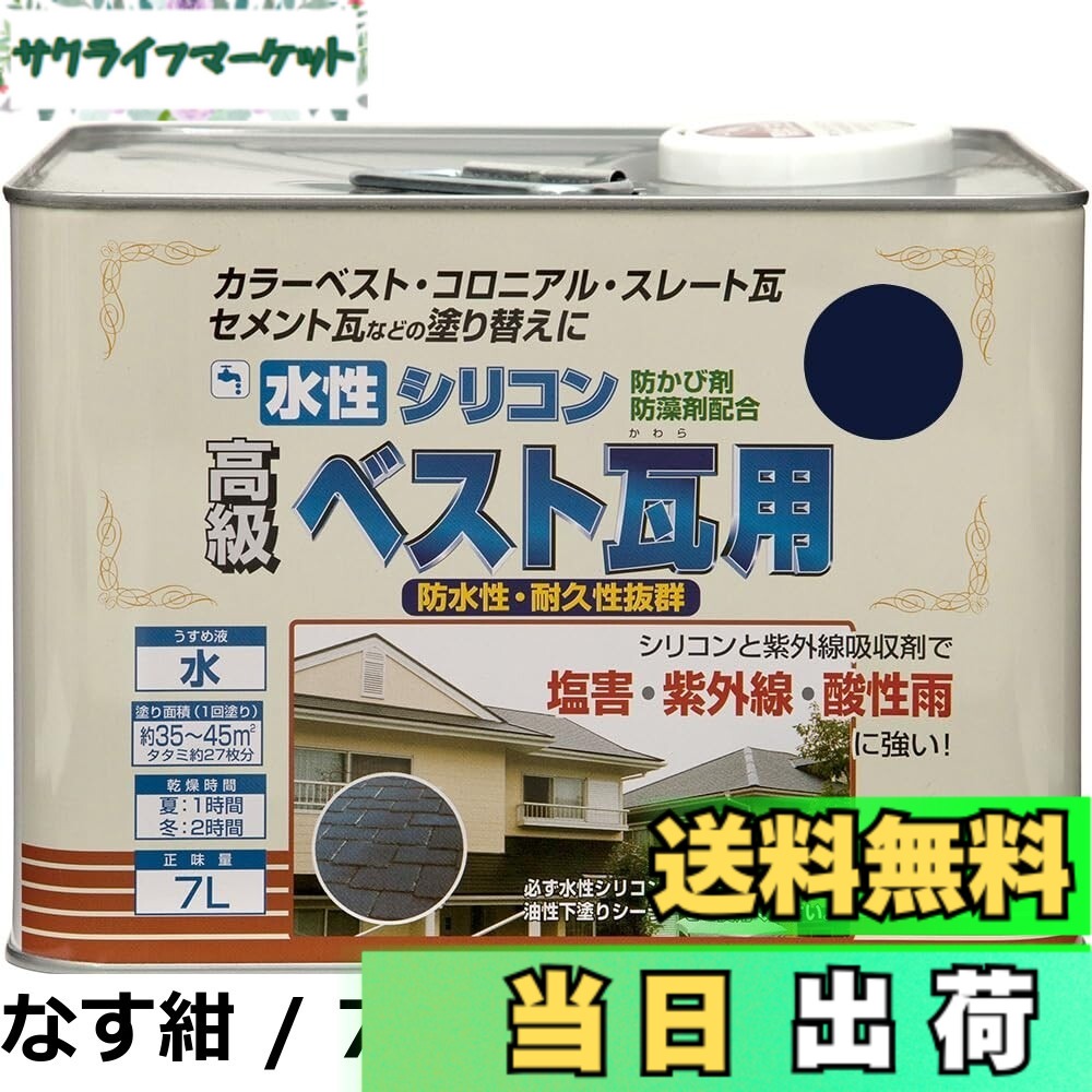 【貨物輸送無料】ニッペ 絵の具 絵の具 水溶性ケイ素樹脂より良い瓦用 7L 黒いこと黒茶 水溶性 つやあり 室外 日本製 4976124203282