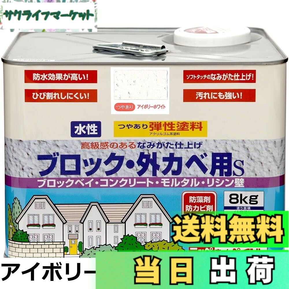 【貨物輸送無料】ニッペ えの具 えの具 弾力性立ちはだかる・外カベ用S 8kg ピュアホワイト 水溶性 つやあり 室外 日本製 4976124240157
