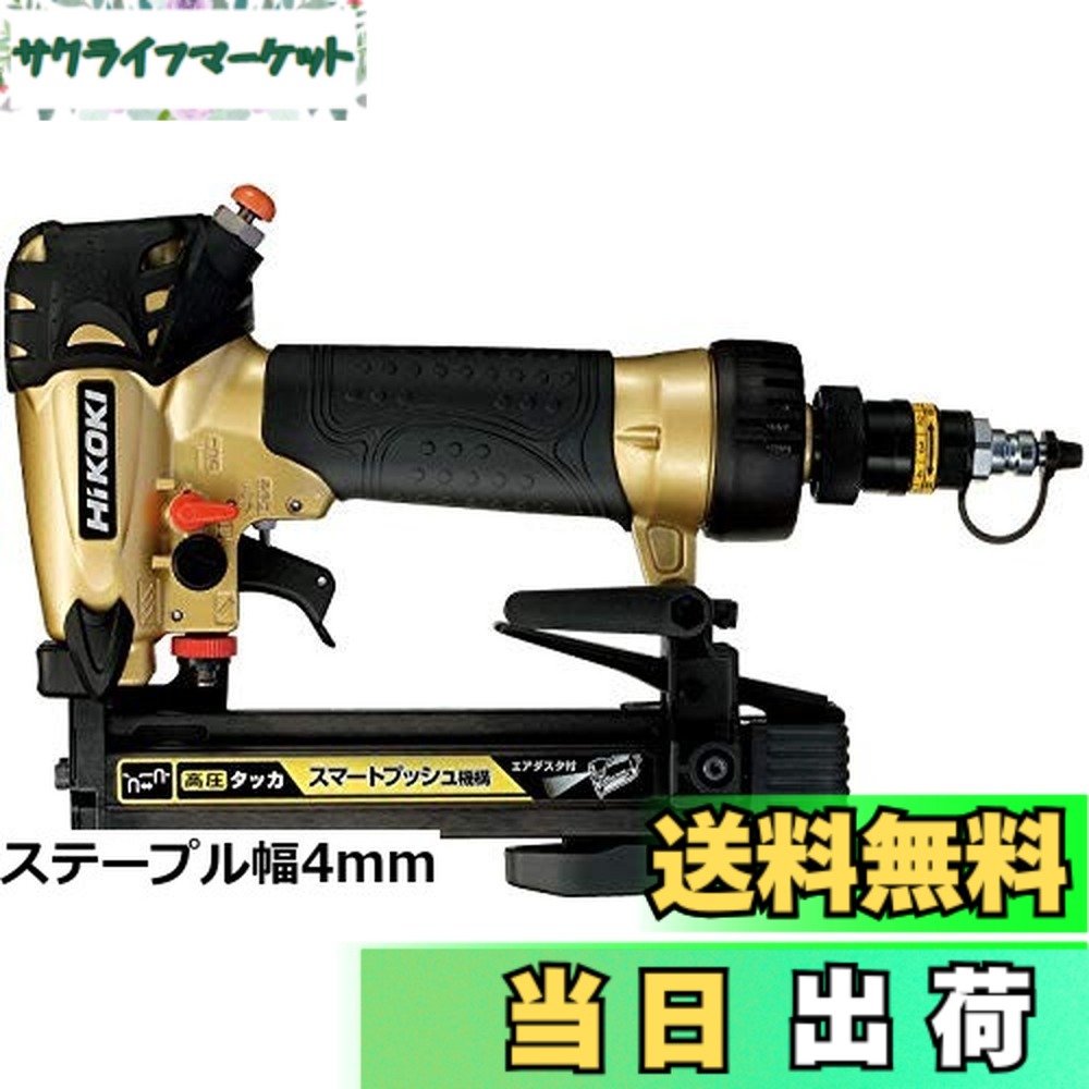 【貨物輸送無料】HiKOKI(ハイコーキ) 高圧 大気圏 タッカー ステープル幅4粍 長さ13~25粍 単発年代順の継続うつり変わり規則体系付 N2504HMB