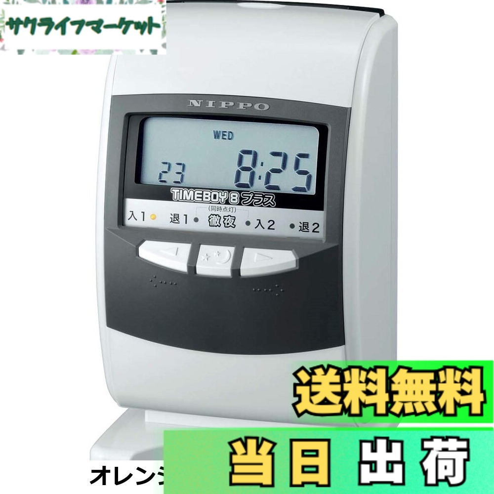 【貨物輸送無料】ニッポー 陰電子出勤記録時計 一時停止男の子8足し加える 薄墨色