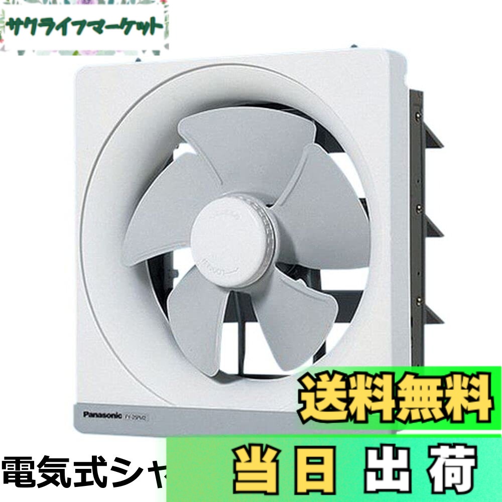 【送料無料】パナソニック(Panasonic) 遠隔操作式台所用換気扇30cm 金属製 FY-30PM5 11,527円