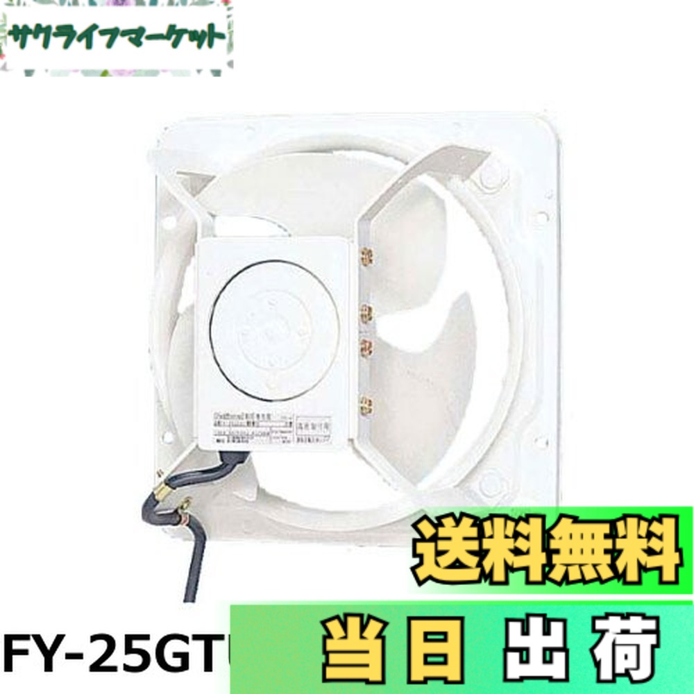 【送料無料】Panasonic (パナソニック) 有圧換気扇 産業用有圧換気扇 FY-25GTU3