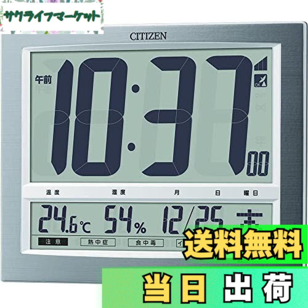 【貨物輸送無料】音楽的リズム(RHYTHM) シチズン 柱時計 置き時計 兼用 電磁波時辰儀 体温・湿度計付き添い人 しろがね色 19.4x24.2x3.2糎 CITIZEN パルデジットワイド 8RZ140-019