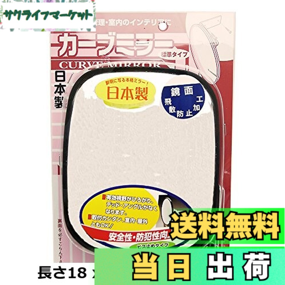 【送料無料】信栄物産 ガレージミラー角型 SE-20B 230X190