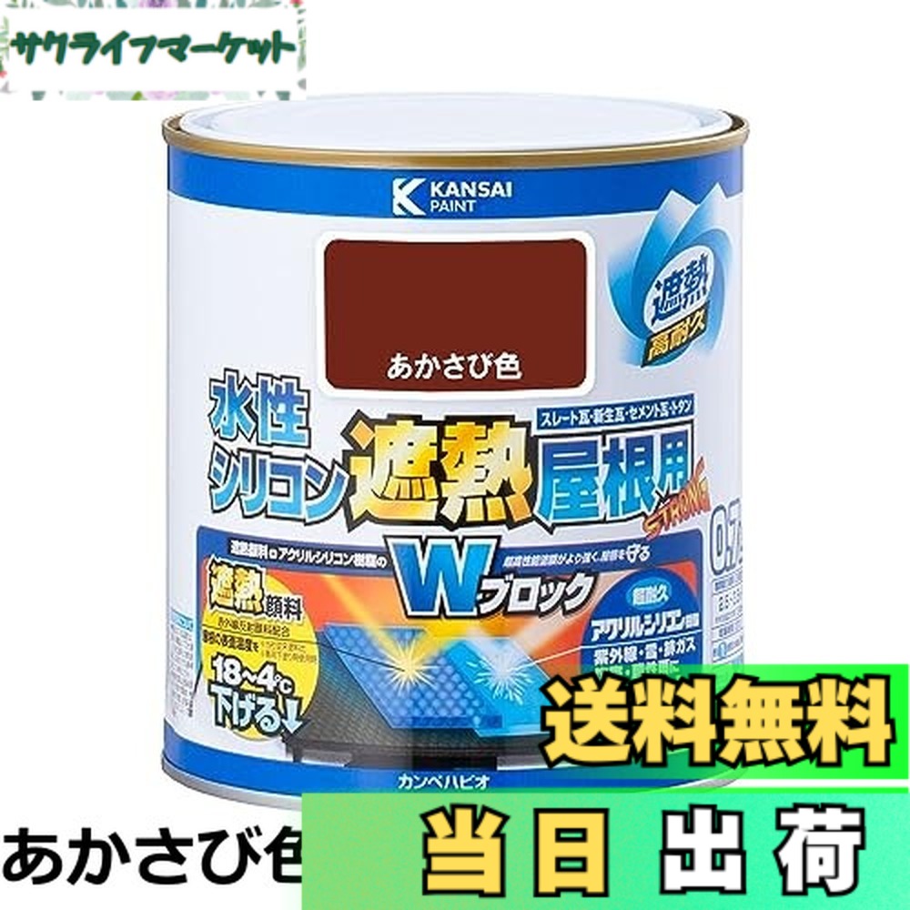 【送料無料】カンペハピオ ペンキ 塗料 水性 つやあり 屋根用 赤外線反射 遮熱塗料 紫外線 速乾性 水性シリコン遮熱屋根用 新クリーム 7K 日本製 00377655033070