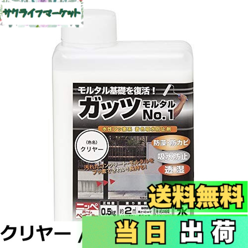 【送料無料】ニッペ ペンキ 塗料 ガッツ モルタルNo.1 2kg グレー 水性 つやなし 屋外 日本製 4976124146510
