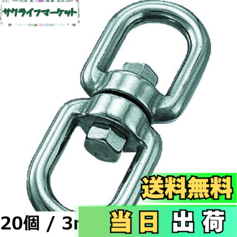 【貨物輸送無料】トラスコ中山(TRUSCO) ステンレス鋼 スイ呼びりん 線径8粍 TRMS-8