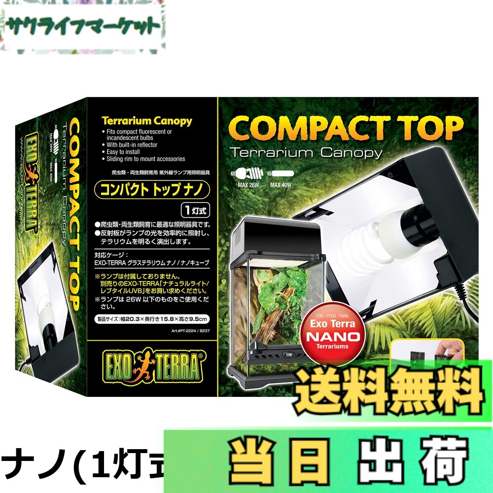 楽天市場】GEX EXO TERRA（エキゾテラ） コンパクトトップ60（3灯式