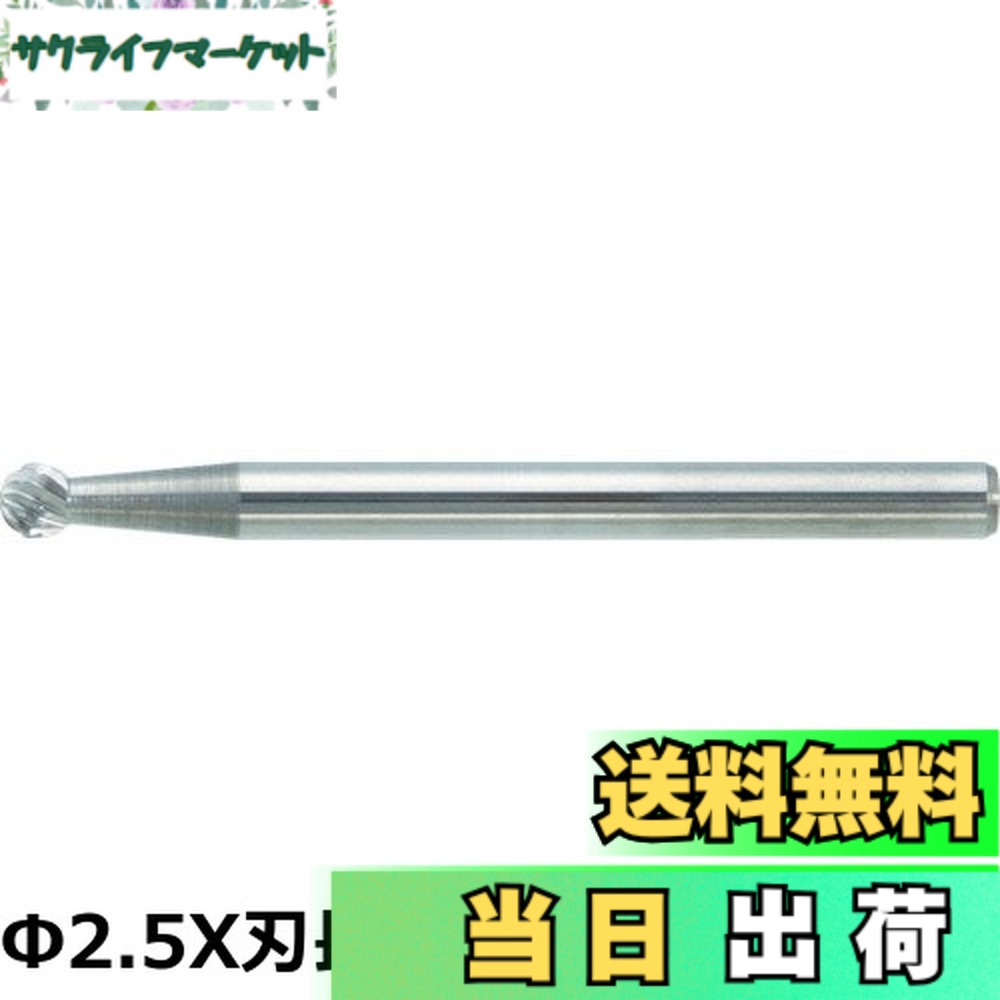 【貨物輸送無料】TRUSCO(トラスコ) 超硬赤ちょうちん 球型 Φ5X刃長4X軸3 ダブル撥ねのける 結核症8B050