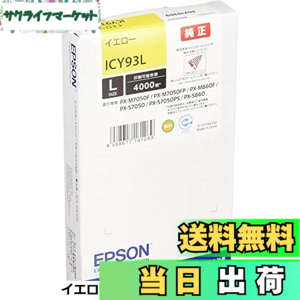 【貨物輸送無料】エプソン EPSON インキ薬莢 ICM93L マゼンタ 大電気容量