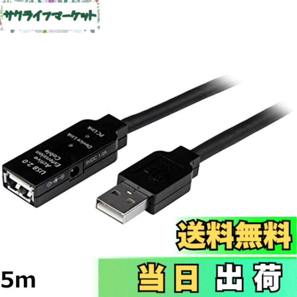 【貨物輸送無料】StarTech.com USB 2.0 活動的取りひろげる有線テレビ 5m Type-A(雄) - Type-A(刃針) USB2.0 リピータケーブル USB2AAEXT5M