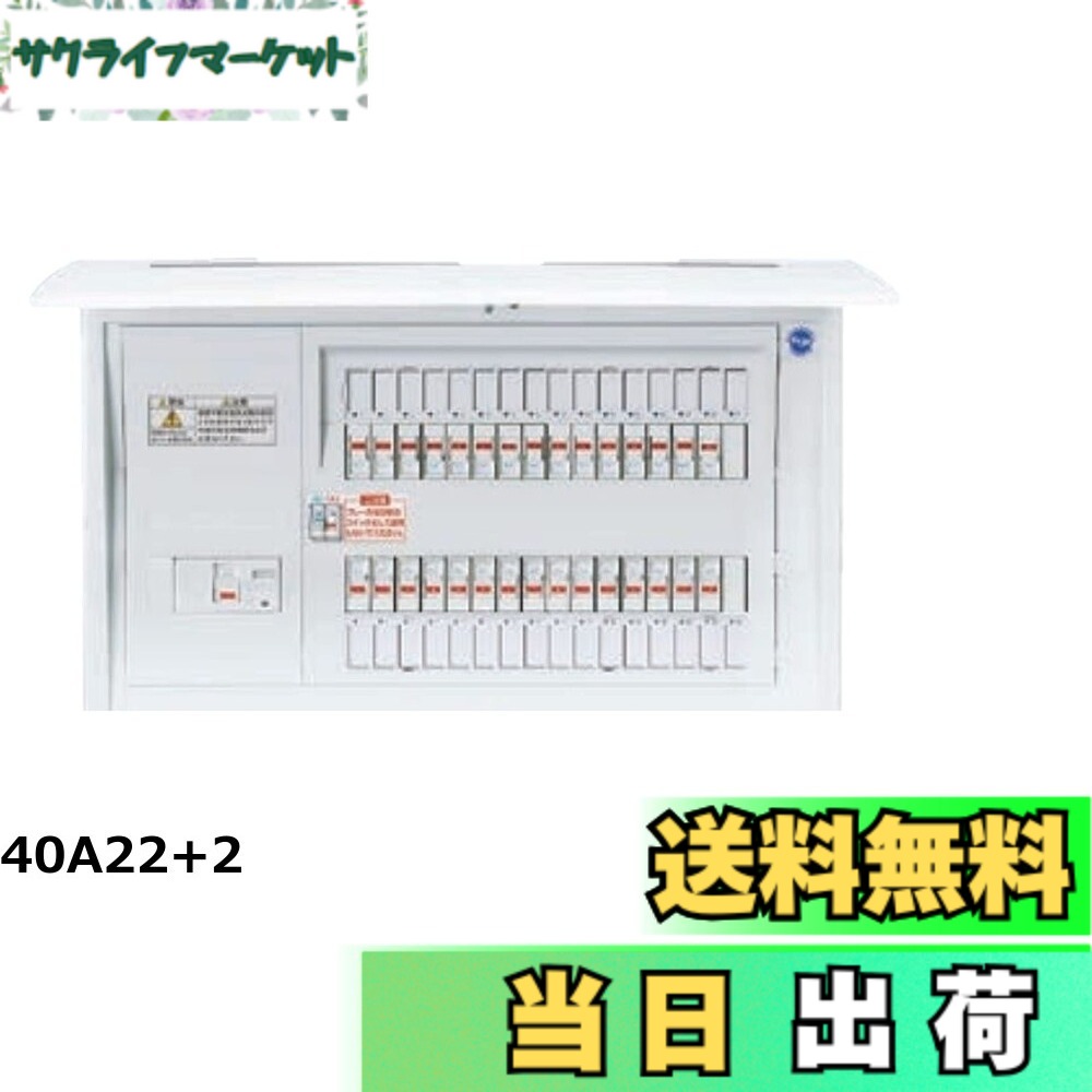 【貨物輸送無料】パナソニック(Panasonic) コスモパネルコンパクト21 判定基準印字機 リミッタースペースなし 100A24+4 BQR810244