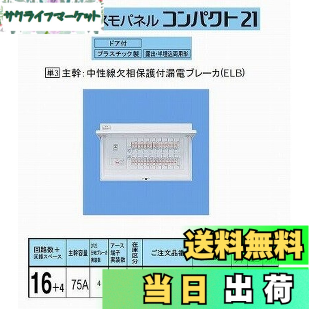 【送料無料】パナソニック(Panasonic) コスモC露出 L無75A16+4 BQR87164