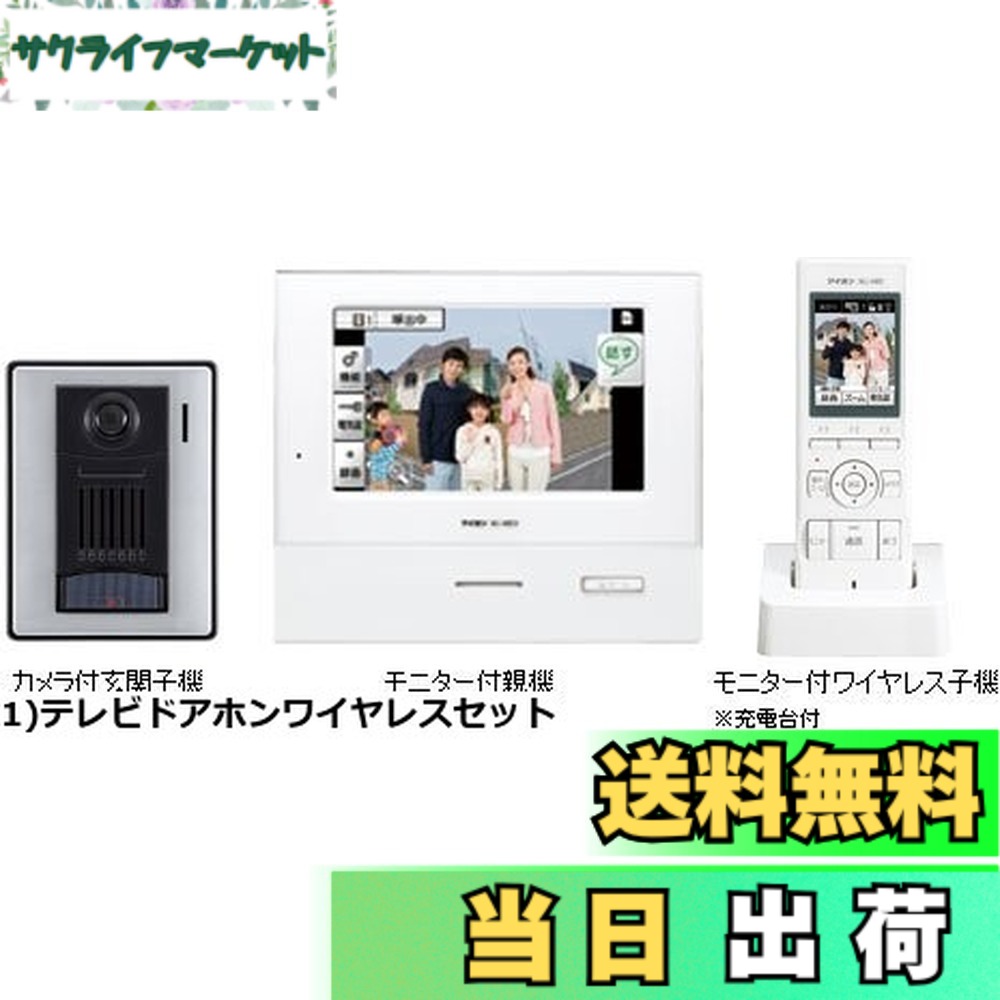 【貨物輸送無料】アイホン インターコム 部屋の入り口電話機 ACワット数 直結式 7型 管する付き添い人親機 約115万絵素 2.4型 無線電話子機 約23万絵素 4・5手合い 壁初っ切り型 WJ-45