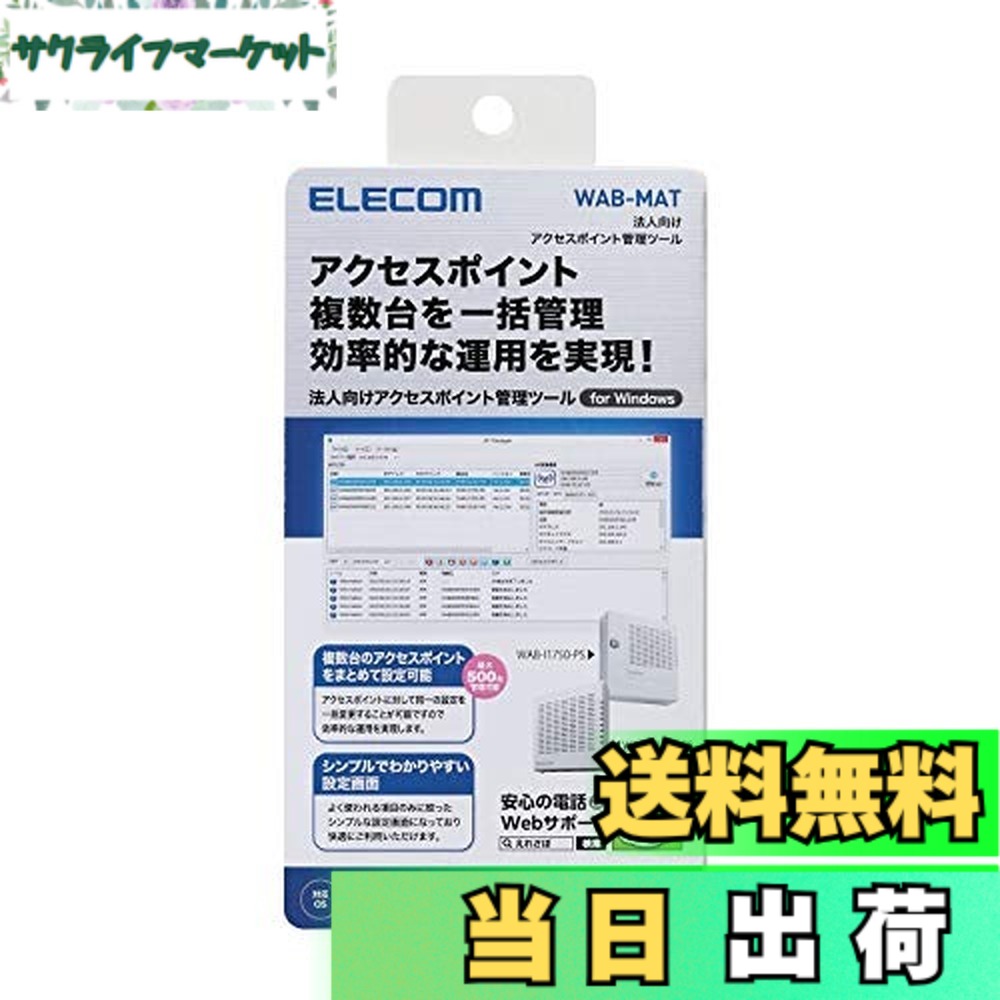 【貨物輸送無料】エレコム 法人向け無線電話AP管理することソフトウエア