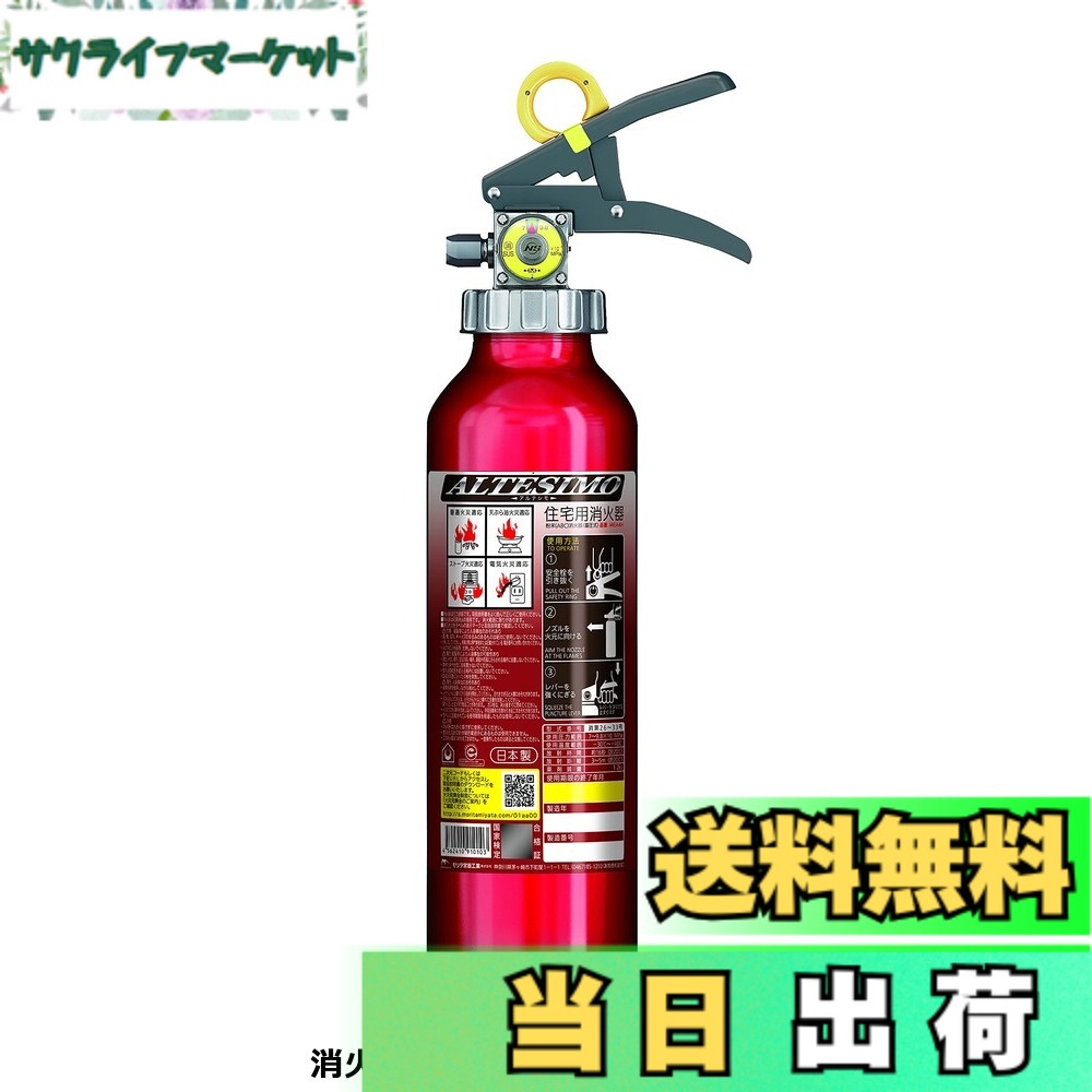 【送料無料】モリタ宮田工業 MEA6 業務用蓄圧式粉末ABC消火器 アルテシモ 6型 赤 消火薬剤:2.0kg