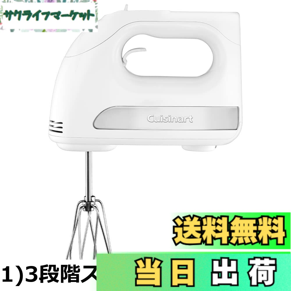 【送料無料】Cuisinart (クイジナート) スマートパワー ハンドミキサー プラス シルバー HM-060SJ