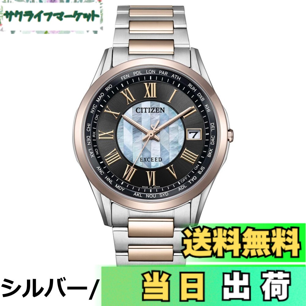【貨物輸送無料】[シチズン]CITIZEN ウオッチ EXCEED エクシード エコ・運転電磁波時辰儀 有りの実 CB1110-61A メンズ