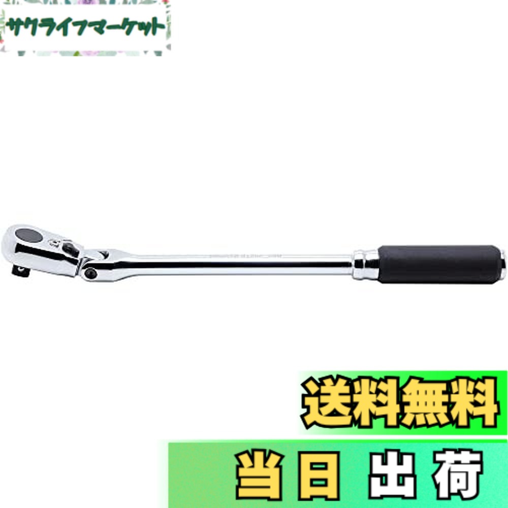 【貨物輸送無料】ko-ken Z-EAL ロングラチェットハンドル 3726Z-280 3726Z-280