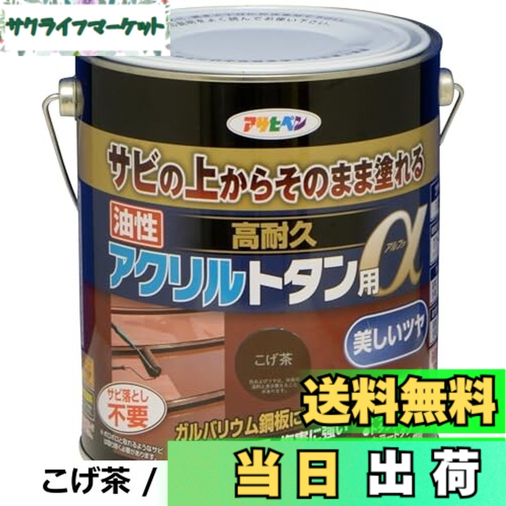 【貨物輸送無料】アサヒペン 油性高耐久アクリル繊維トタン用α 絵の具 6kg なす紺