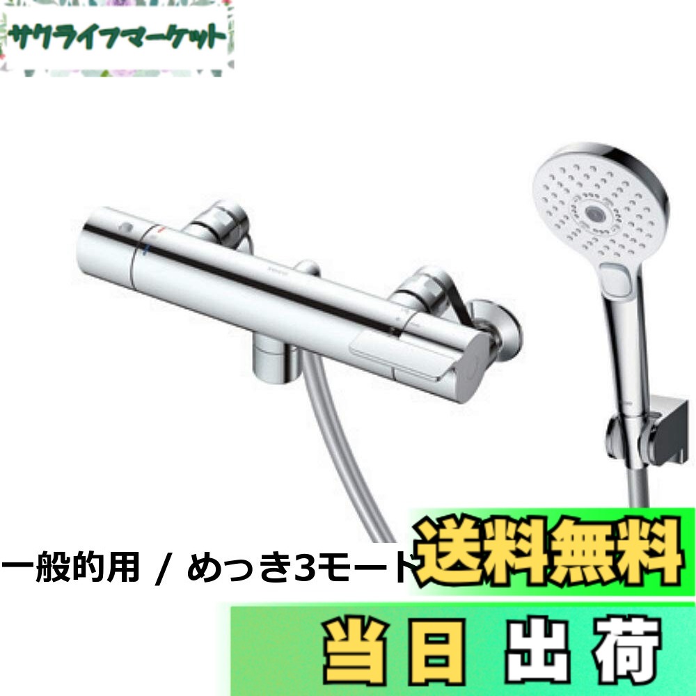 【貨物輸送無料】TOTO 風呂場用壁付サーモスタット練り合わせる水栓 0粍 コンフォートウェーブめっき110φ クローム TBV03411J