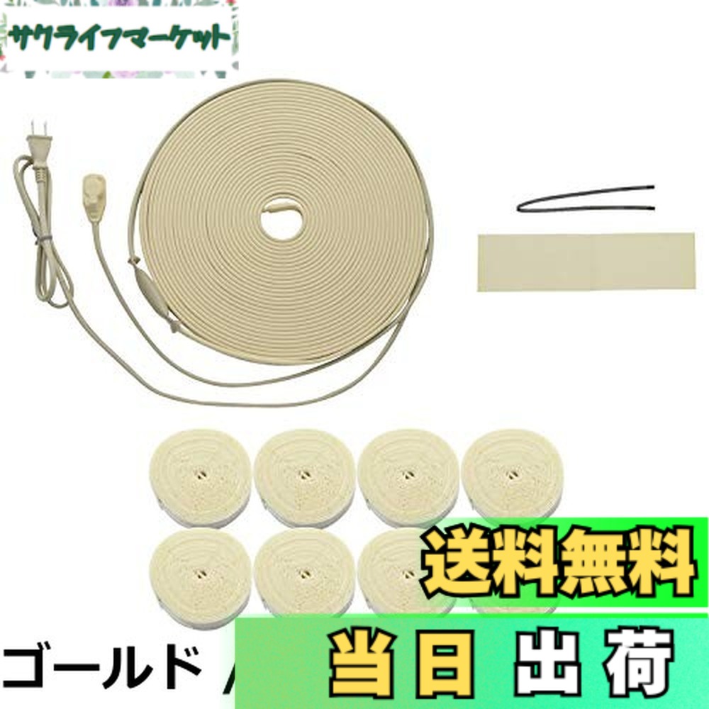 【貨物輸送無料】ガオナ(Gaona) これ家鴨 受け止める押しとどめる暖房器 15m サーモスタットつき (水管の受け止める押しとどめる 金属元素管用) GA-KE022 ゴールド