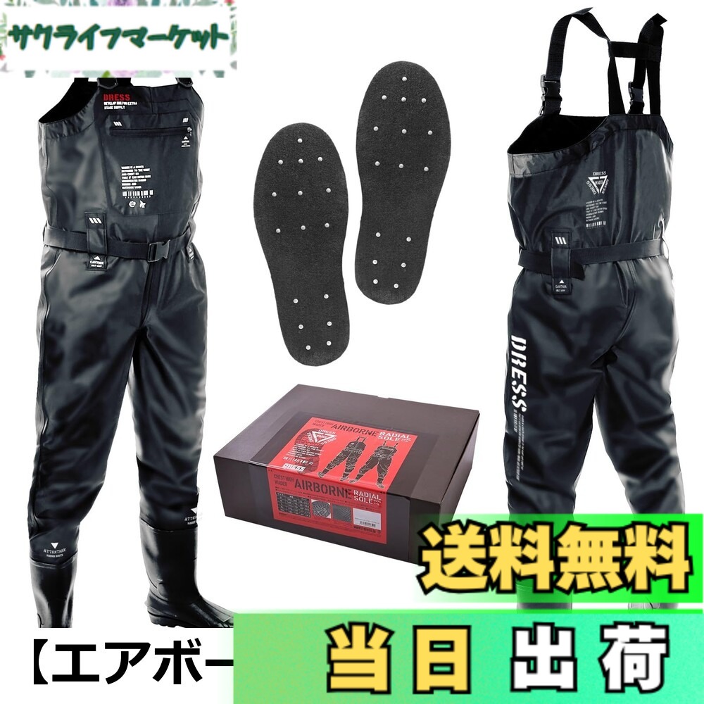【送料無料】[ドレス] フェルトスパイク」ウェーダー チェストハイウェーダー AIRBORNE XXL フェルトスパイク【身長】 180~185 【ブーツ】 28~28.5 防災 災害