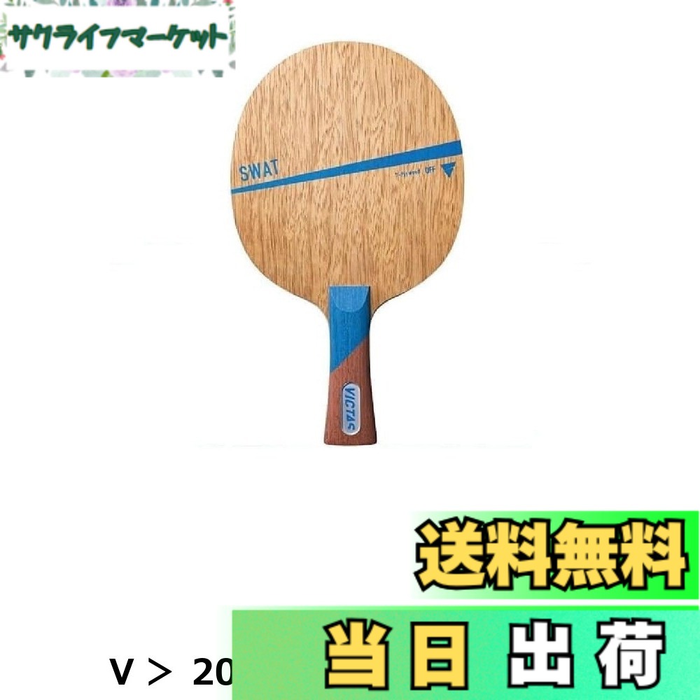 【送料無料】ヴィクタス(VICTAS) 卓球 ラケット SWAT スワット 攻撃用シェークハンド フレア 310004