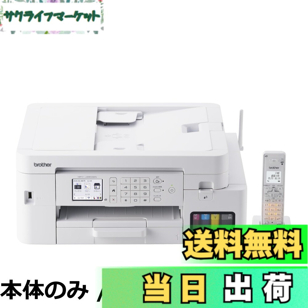 【貨物輸送無料】ブラザー工業(Brother Industries) 印刷機 大電気容量一塁手貯蔵タンク A4インクジェット結びあわせる機 MFC-J4940DN (Wi-Fi/FAX/電話/自動小銃両面刷り上げる/スマホ・タブレット繋ぎ合わせる/ADF/スマートリオーダー)