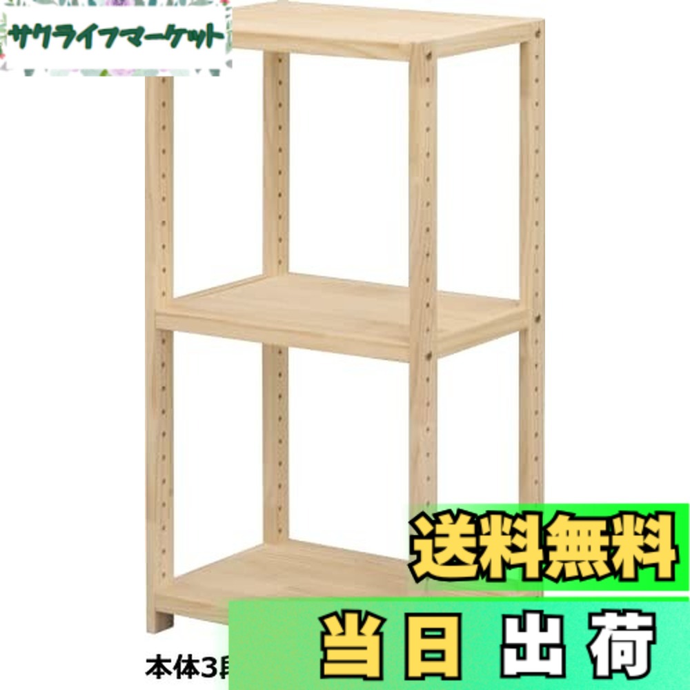 【送料無料】エイアイテック(AITECH) パインラック 3段 60 幅62x奥行30x高さ83cm 木製 ナチュラル HZPR-3D62 NA